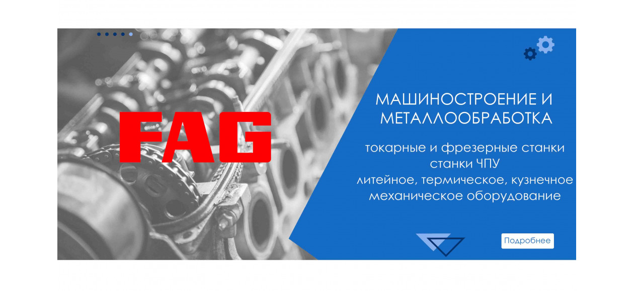 производство подшипников fag