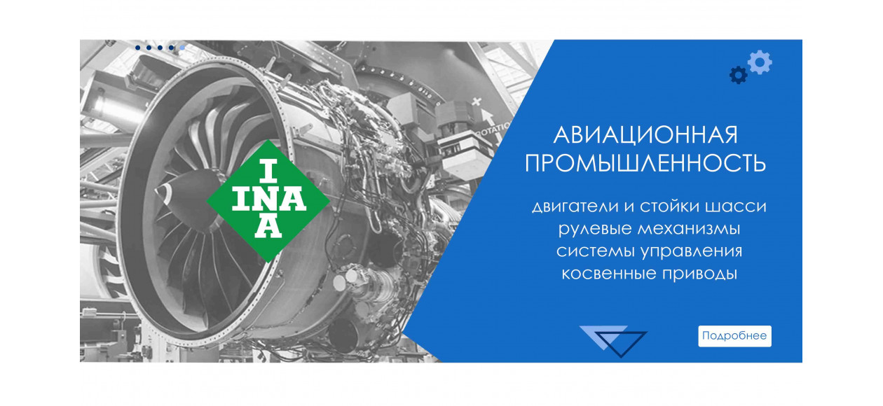 производство подшипников ina