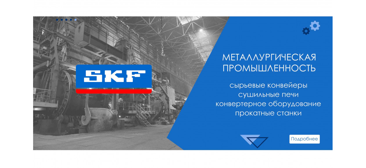 производство подшипников skf